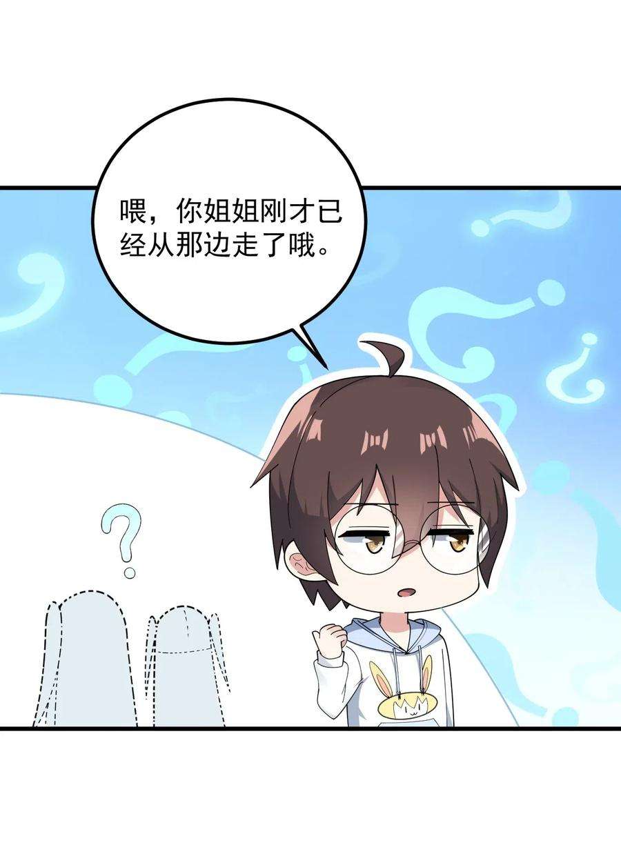 涩系大小姐的废宅养成计划058 预赛