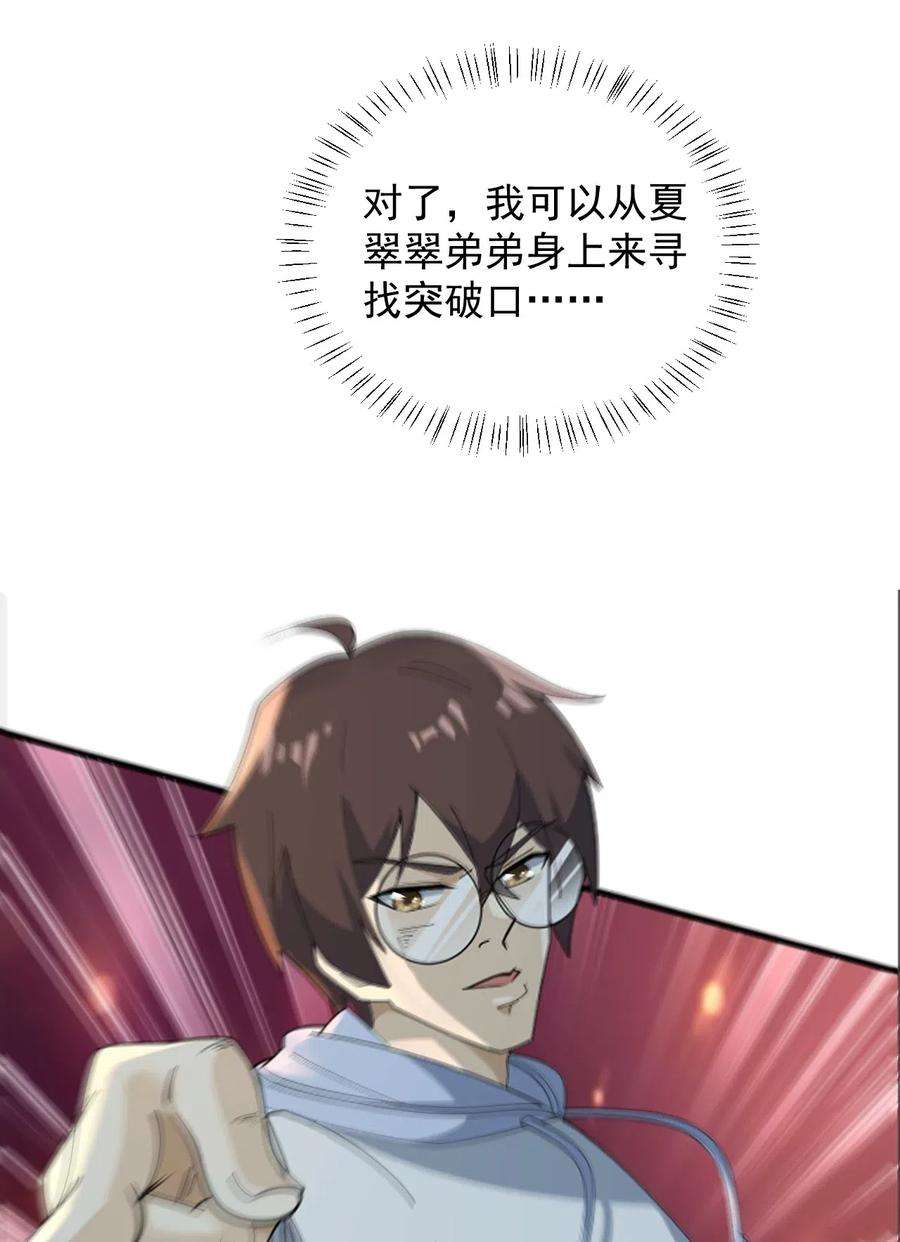 涩系大小姐的废宅养成计划058 预赛