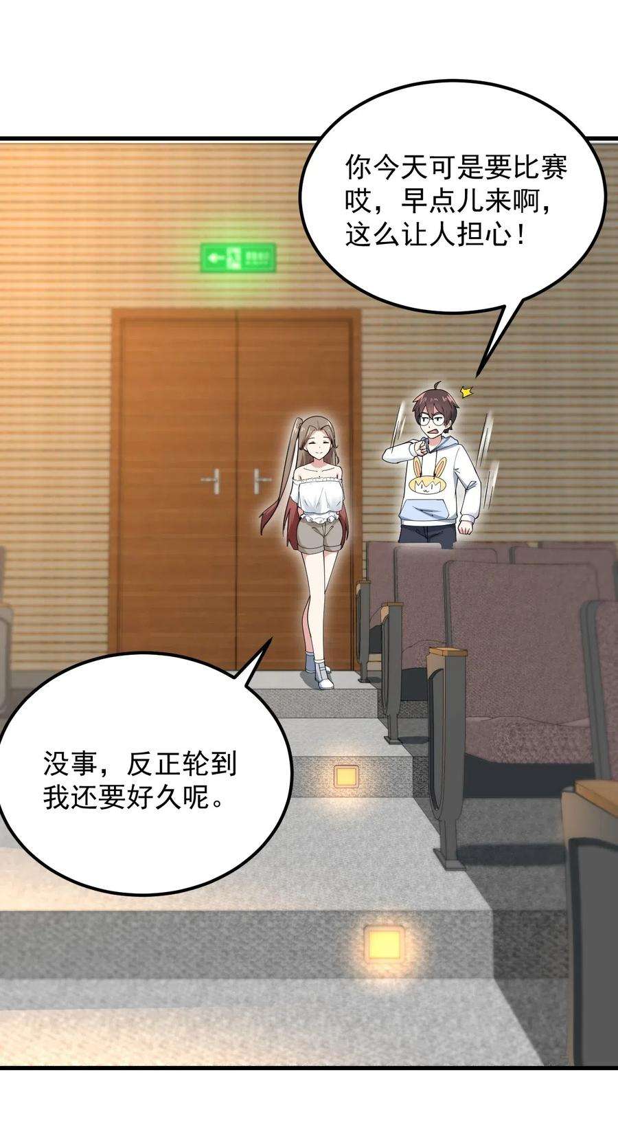 涩系大小姐的废宅养成计划058 预赛