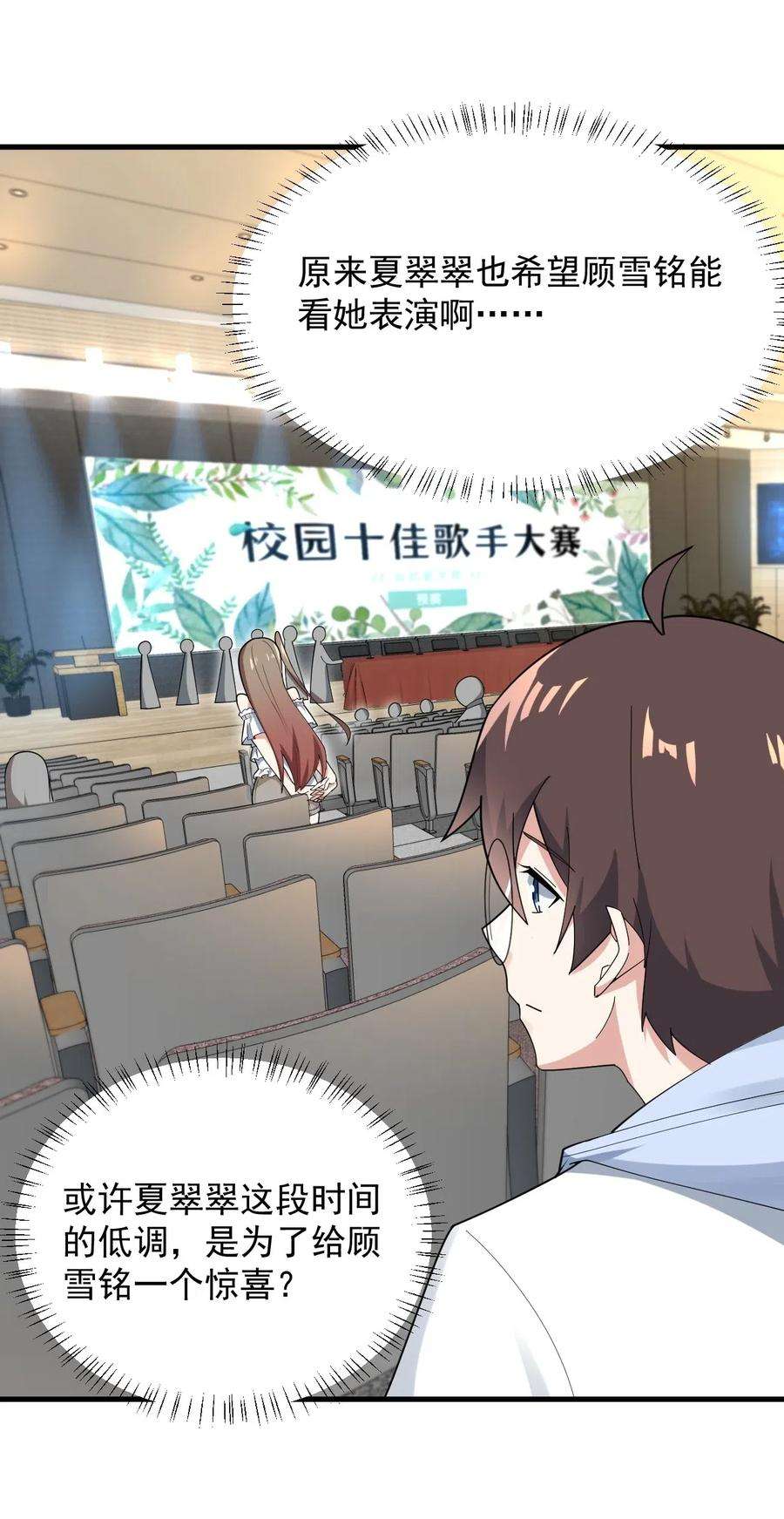涩系大小姐的废宅养成计划058 预赛