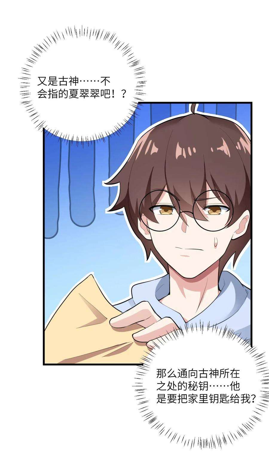 涩系大小姐的废宅养成计划059 宿敌