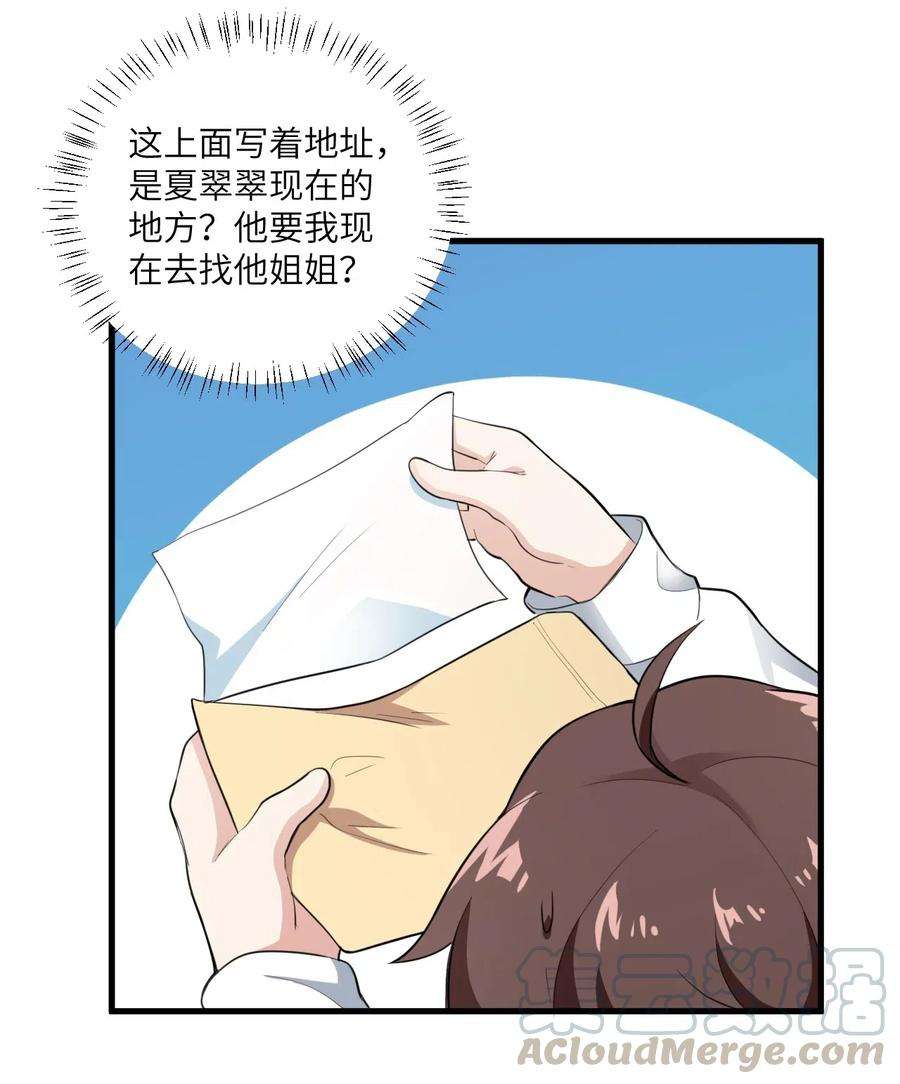 涩系大小姐的废宅养成计划059 宿敌