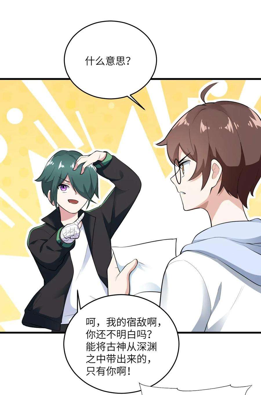 涩系大小姐的废宅养成计划059 宿敌