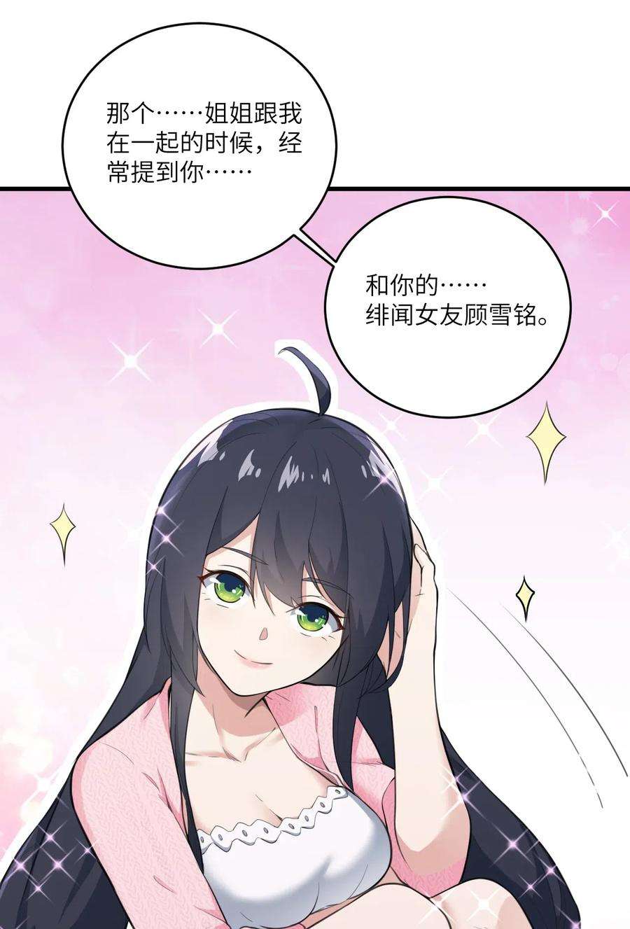 涩系大小姐的废宅养成计划059 宿敌