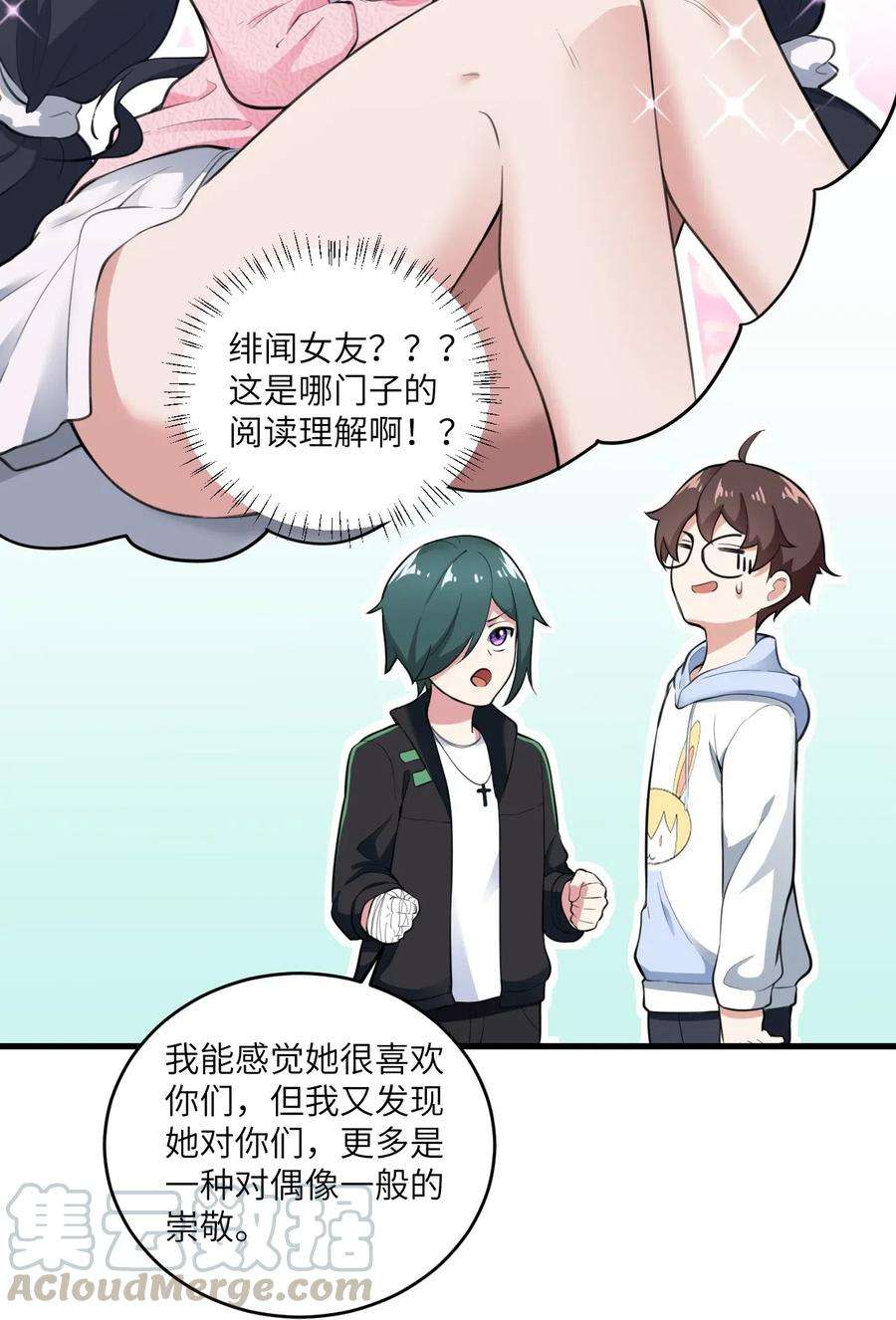 涩系大小姐的废宅养成计划059 宿敌