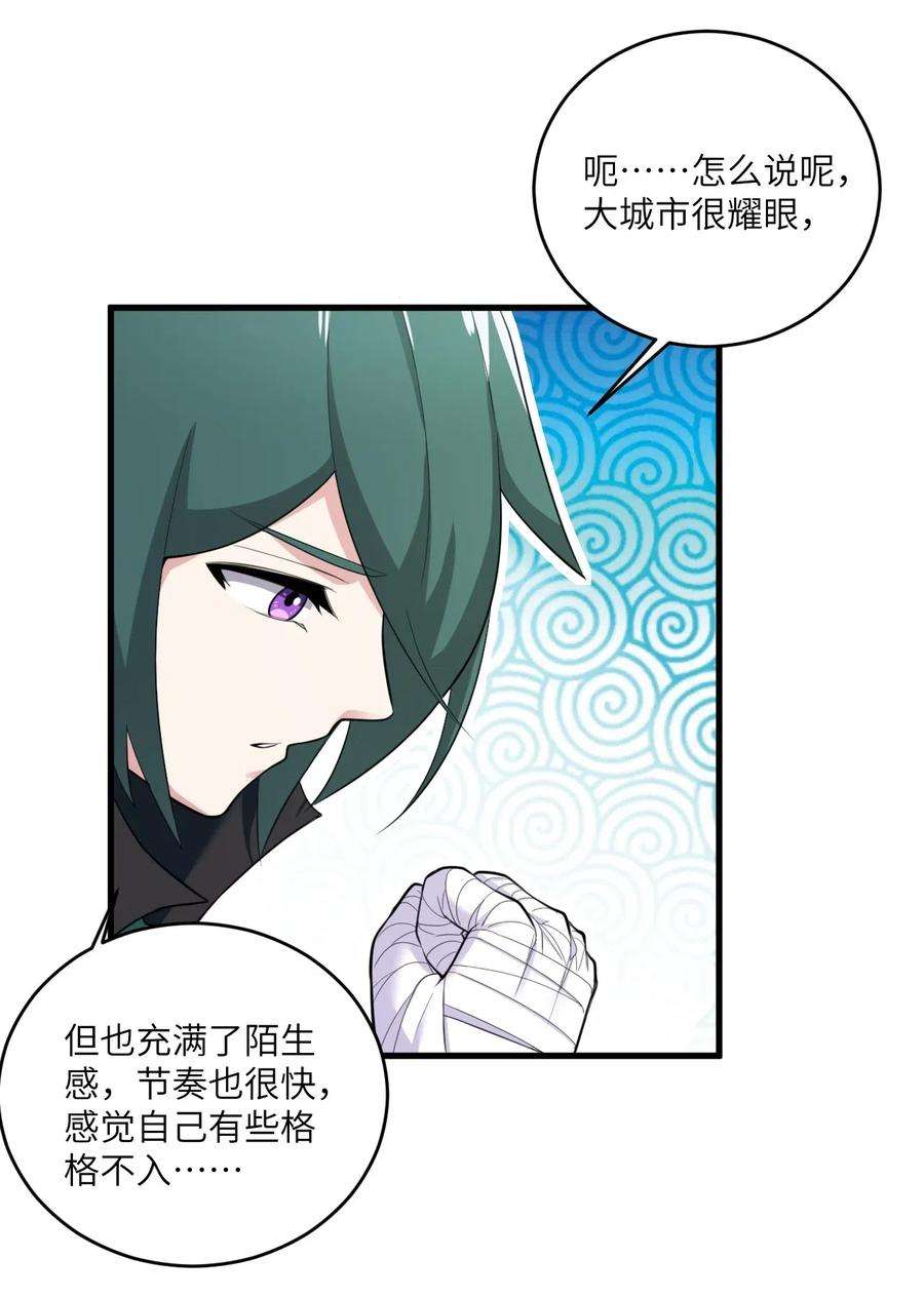 涩系大小姐的废宅养成计划059 宿敌