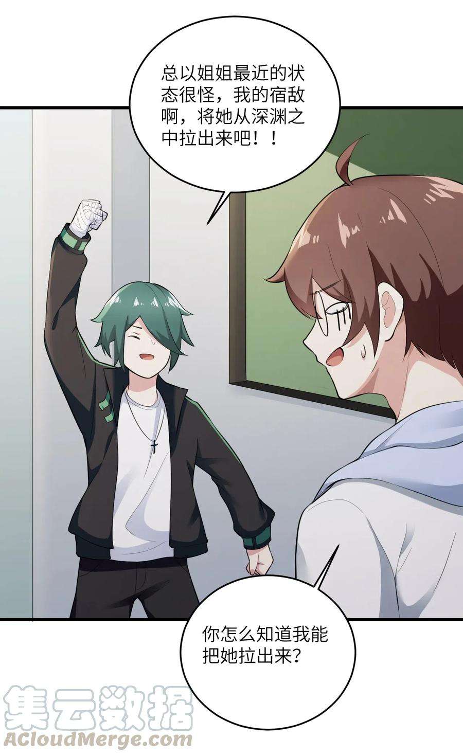 涩系大小姐的废宅养成计划059 宿敌