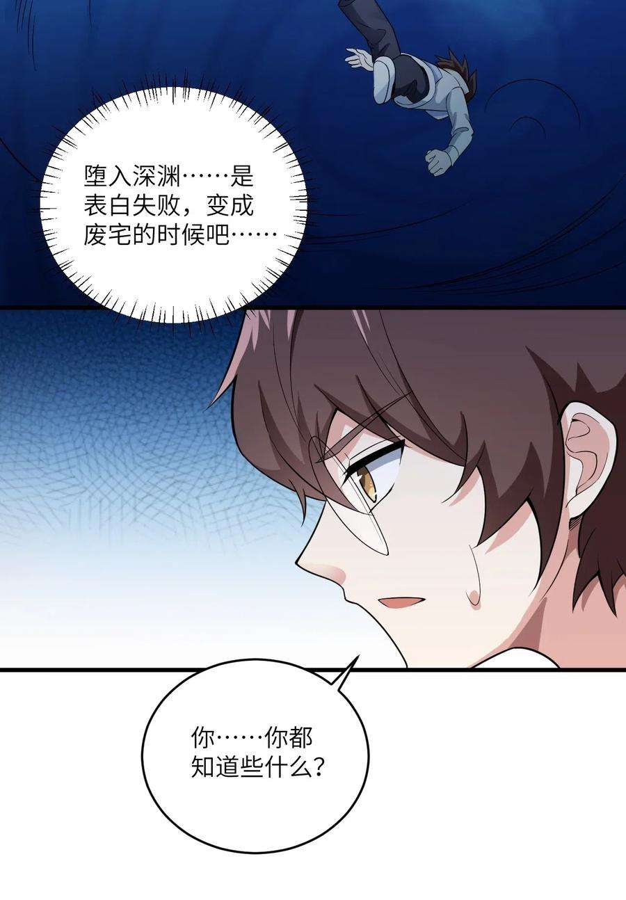 涩系大小姐的废宅养成计划059 宿敌