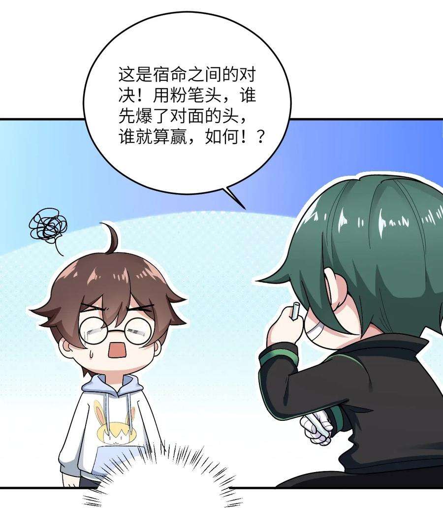 涩系大小姐的废宅养成计划059 宿敌