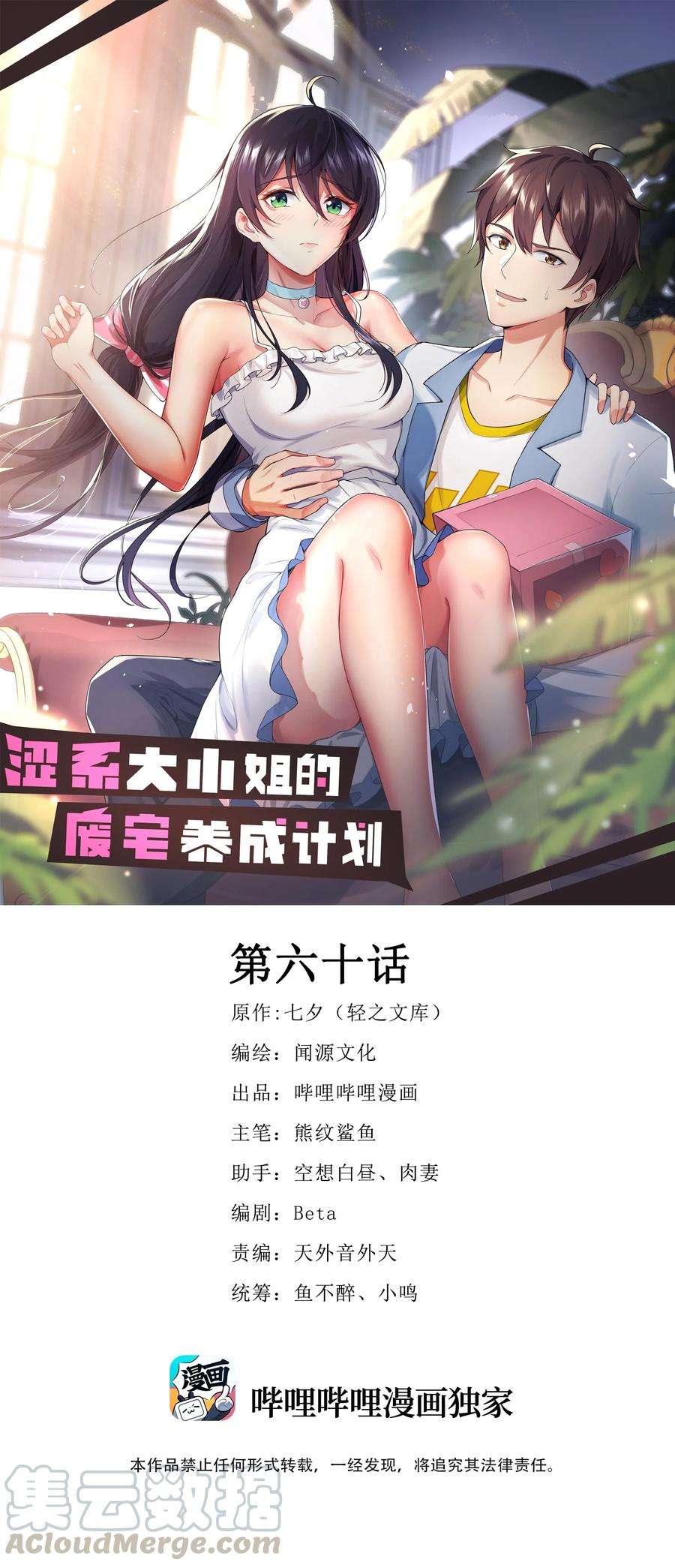 涩系大小姐的废宅养成计划060 大自爆上