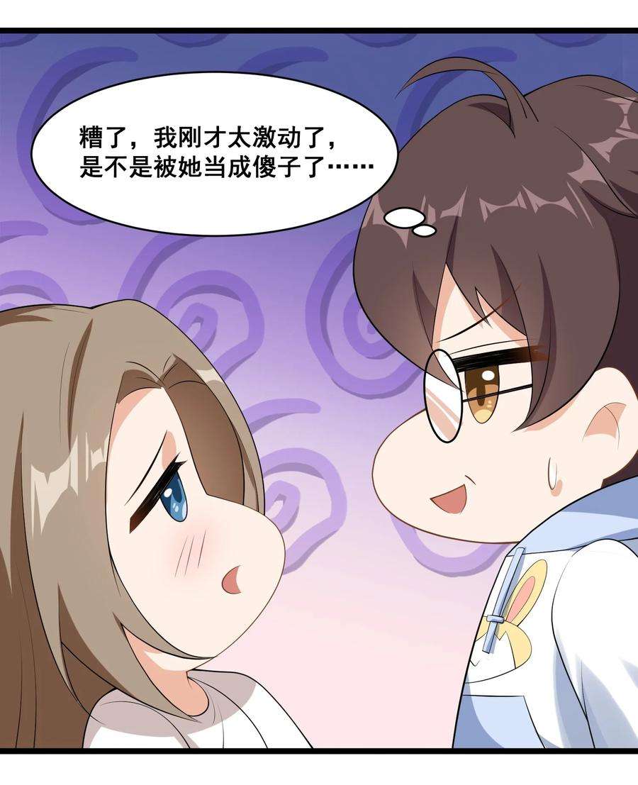 涩系大小姐的废宅养成计划061 大自爆下