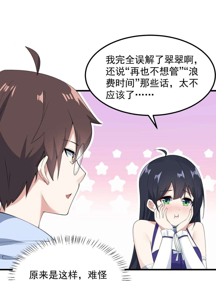 涩系大小姐的废宅养成计划062 破茧