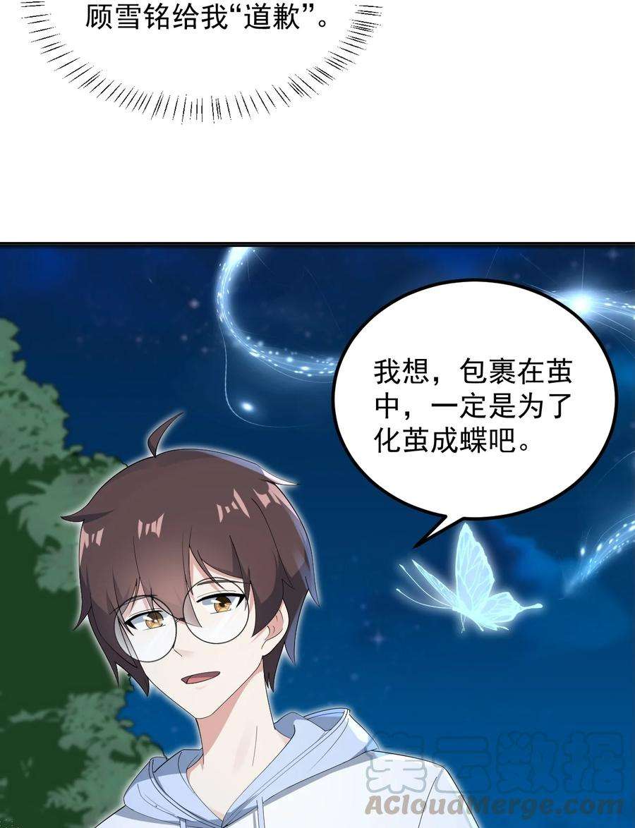 涩系大小姐的废宅养成计划062 破茧