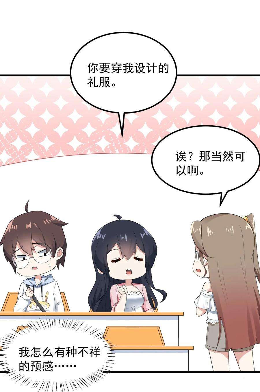 涩系大小姐的废宅养成计划062 破茧