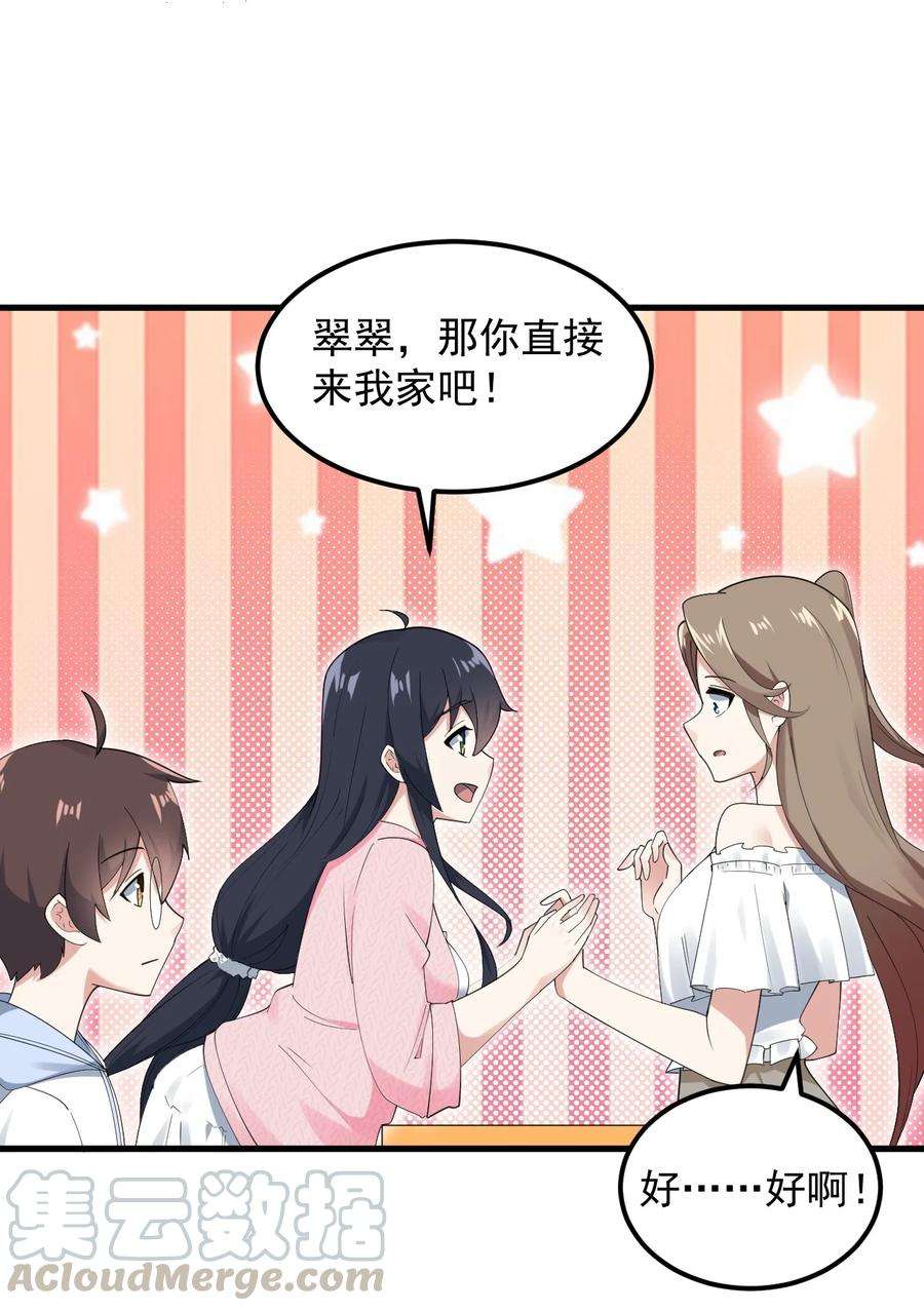 涩系大小姐的废宅养成计划062 破茧