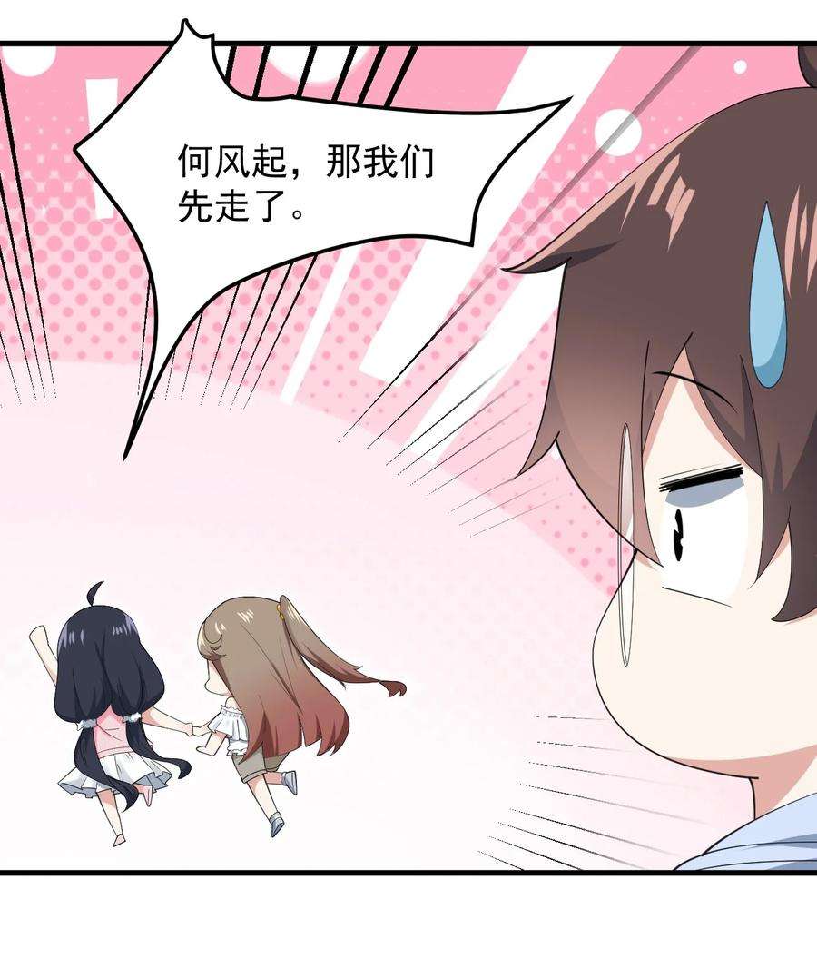 涩系大小姐的废宅养成计划062 破茧