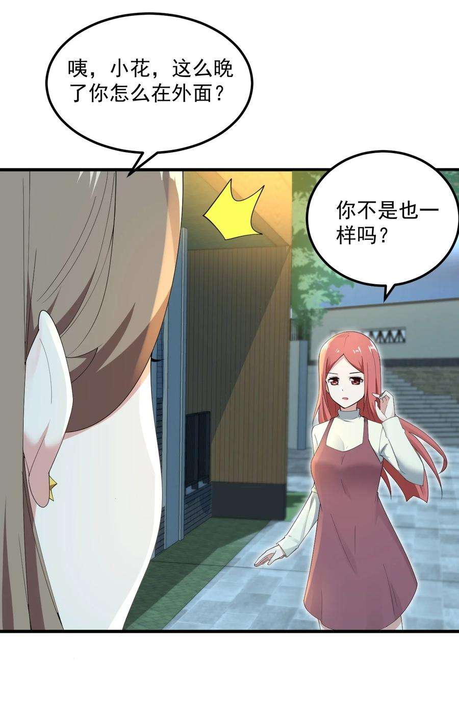 涩系大小姐的废宅养成计划062 破茧