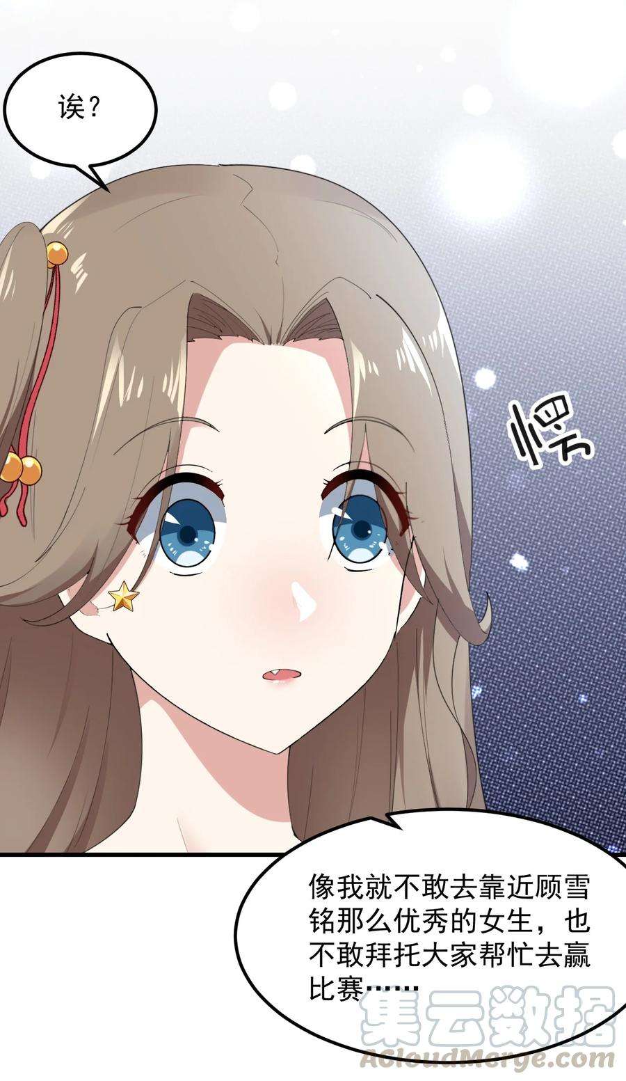涩系大小姐的废宅养成计划062 破茧