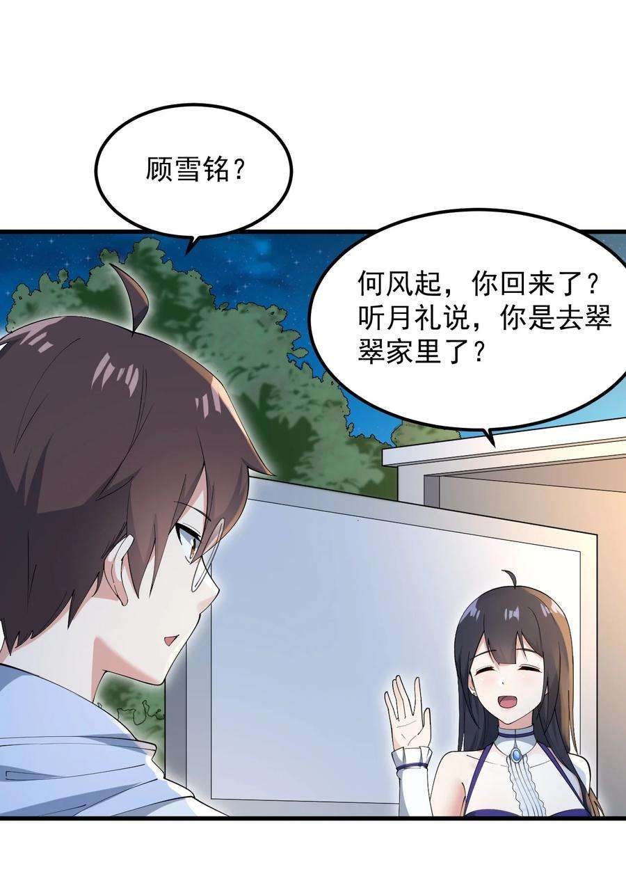 涩系大小姐的废宅养成计划062 破茧