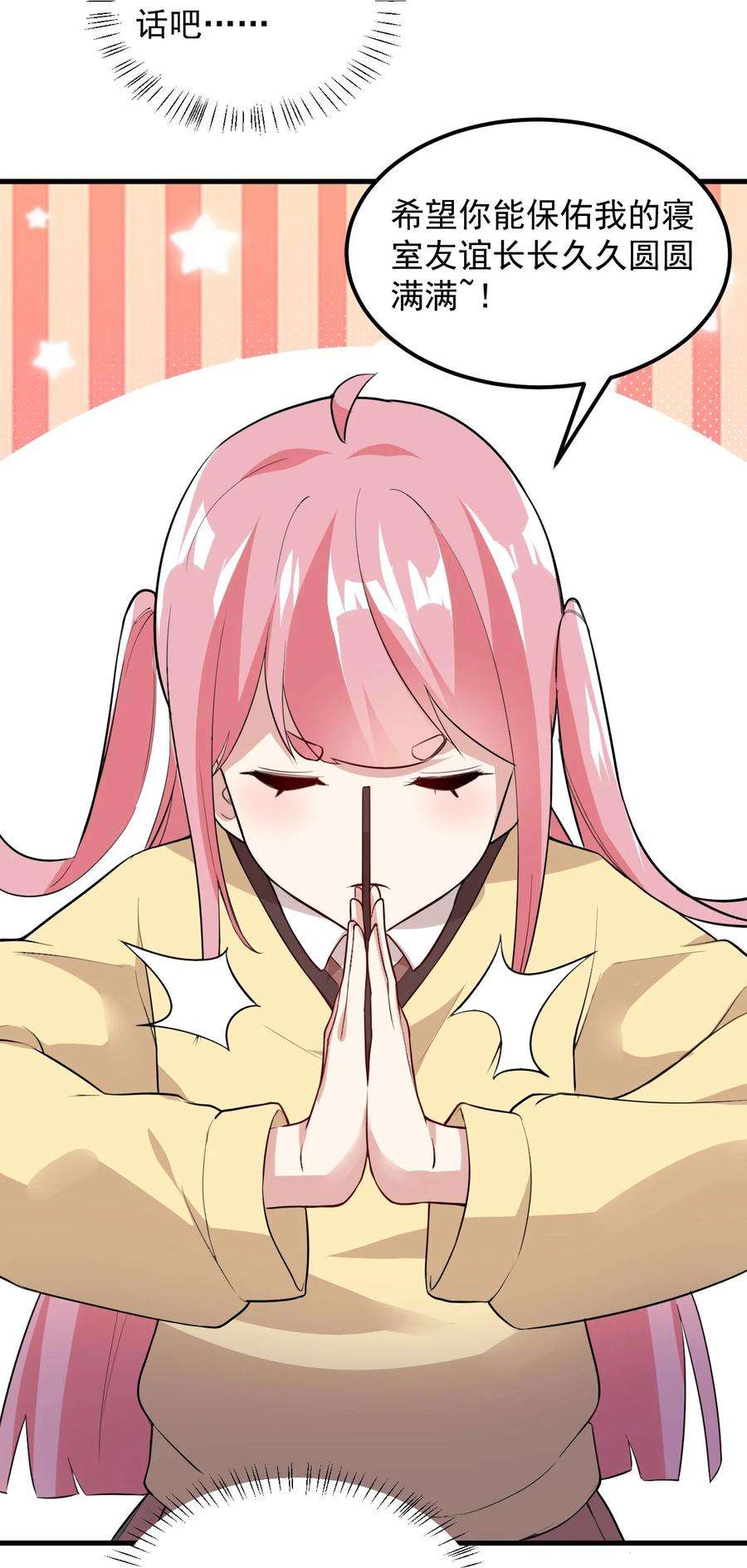 涩系大小姐的废宅养成计划063 羽化