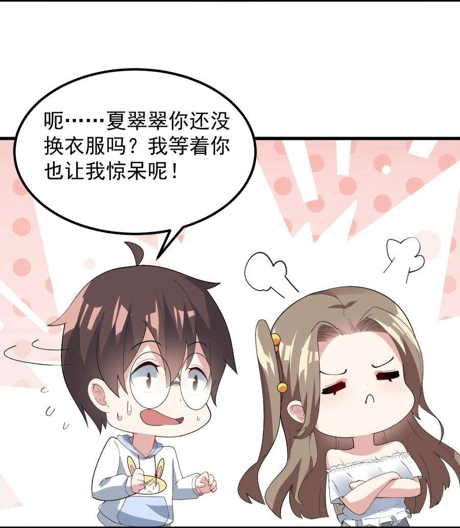 涩系大小姐的废宅养成计划063 羽化