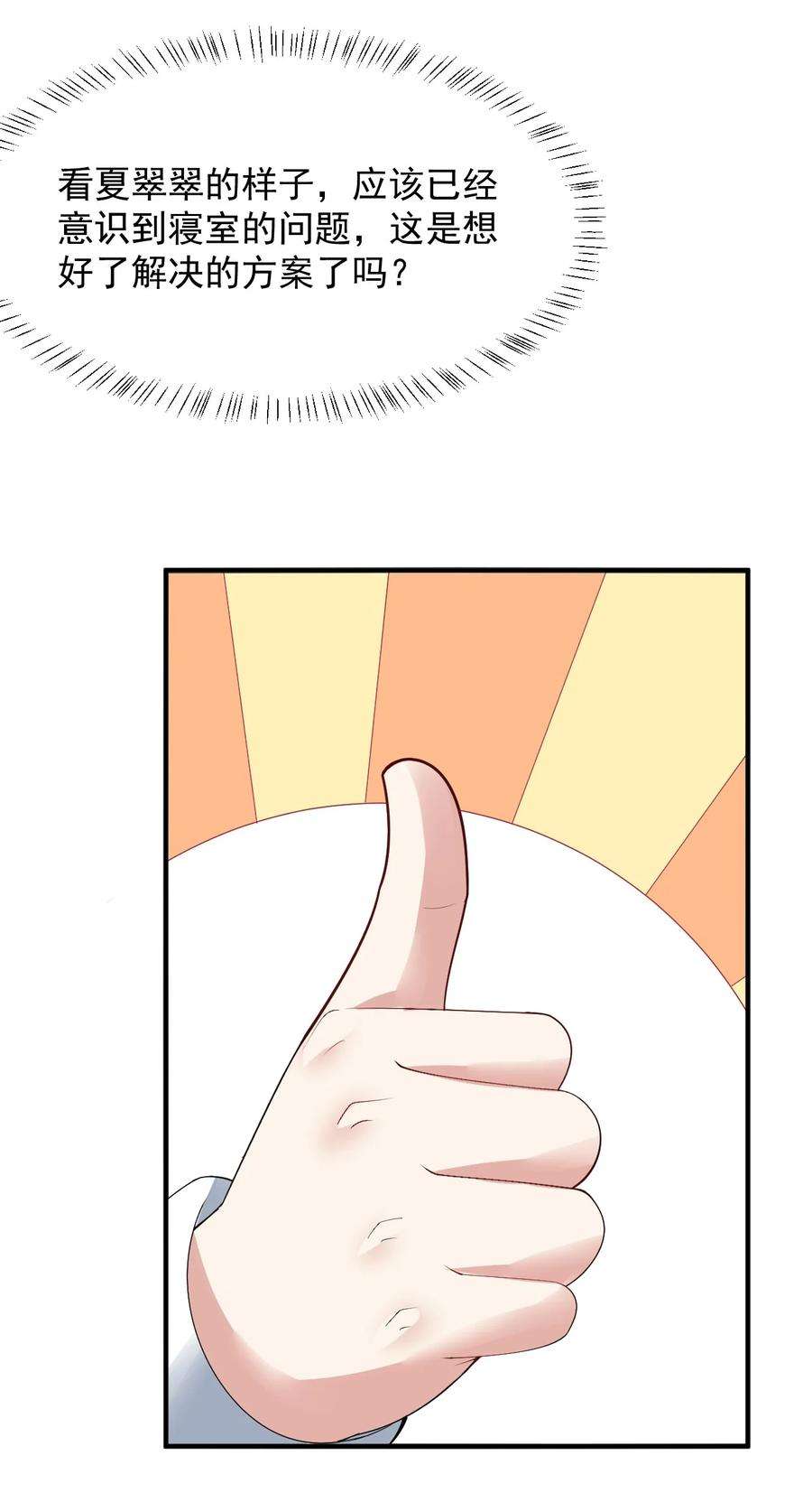 涩系大小姐的废宅养成计划063 羽化