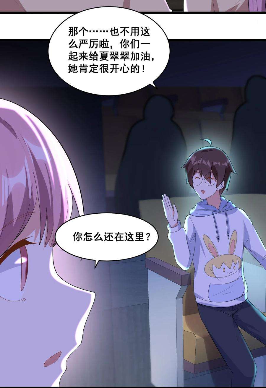 涩系大小姐的废宅养成计划064 开幕