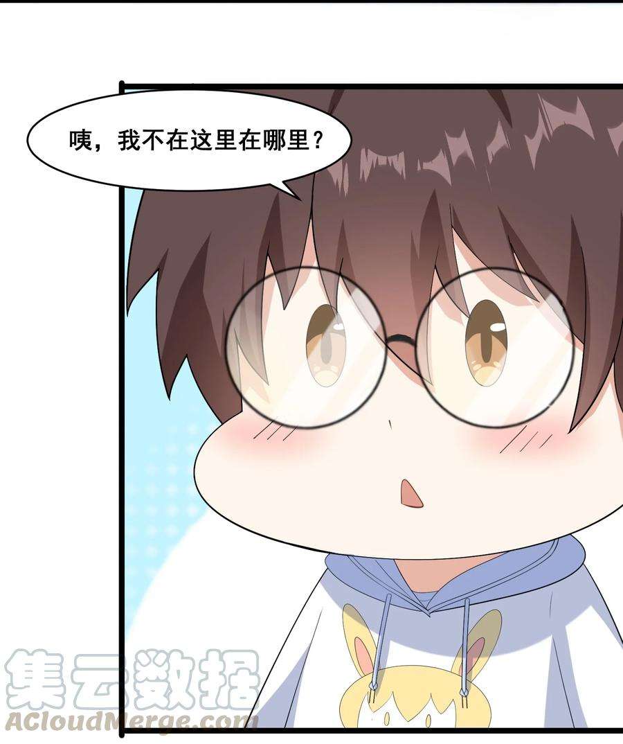 涩系大小姐的废宅养成计划064 开幕