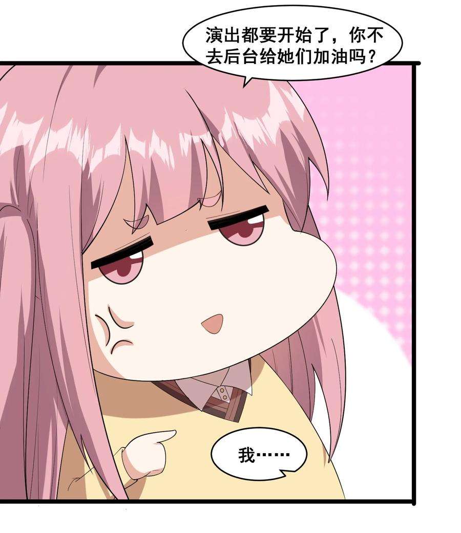 涩系大小姐的废宅养成计划064 开幕