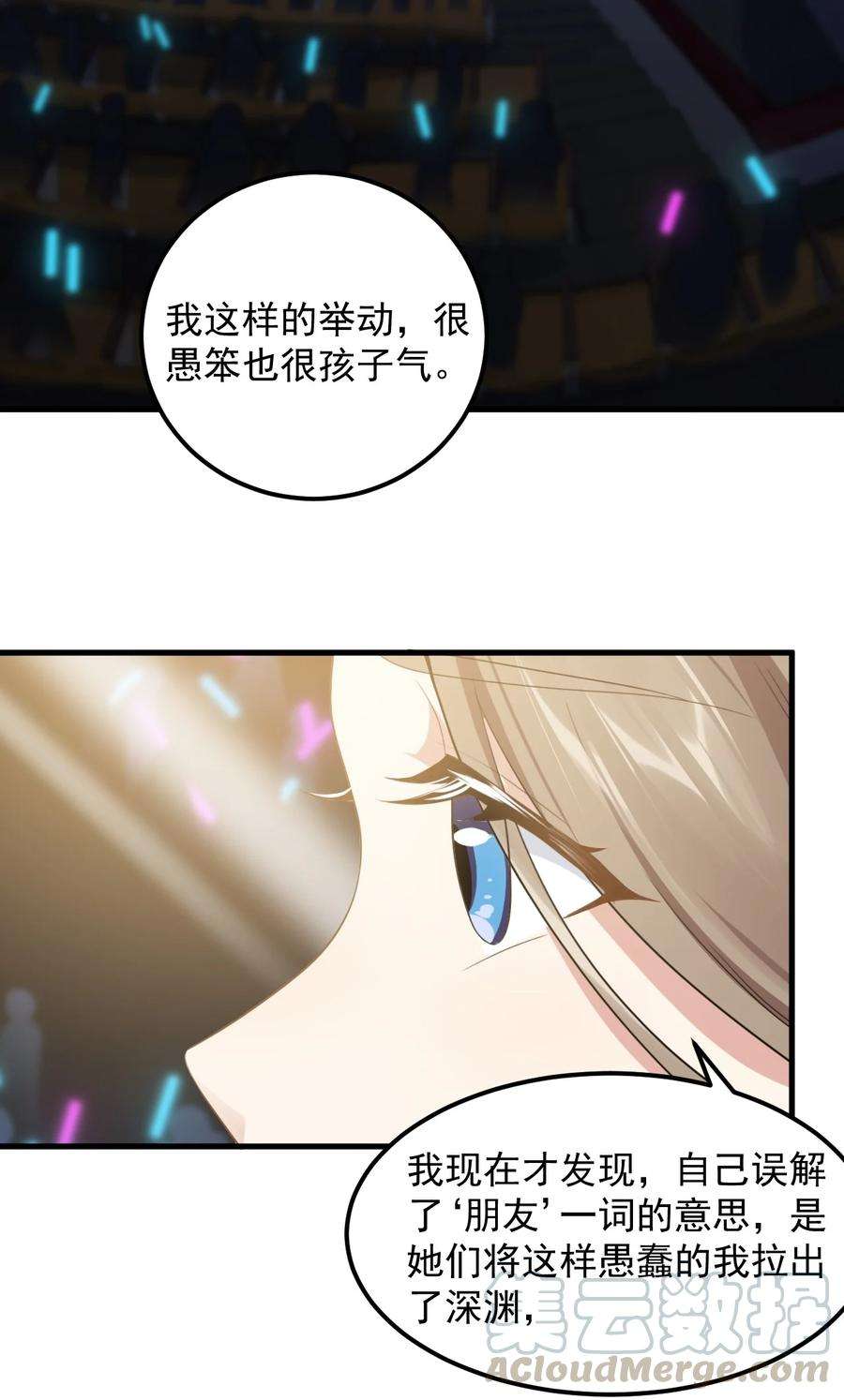 涩系大小姐的废宅养成计划065 婉转