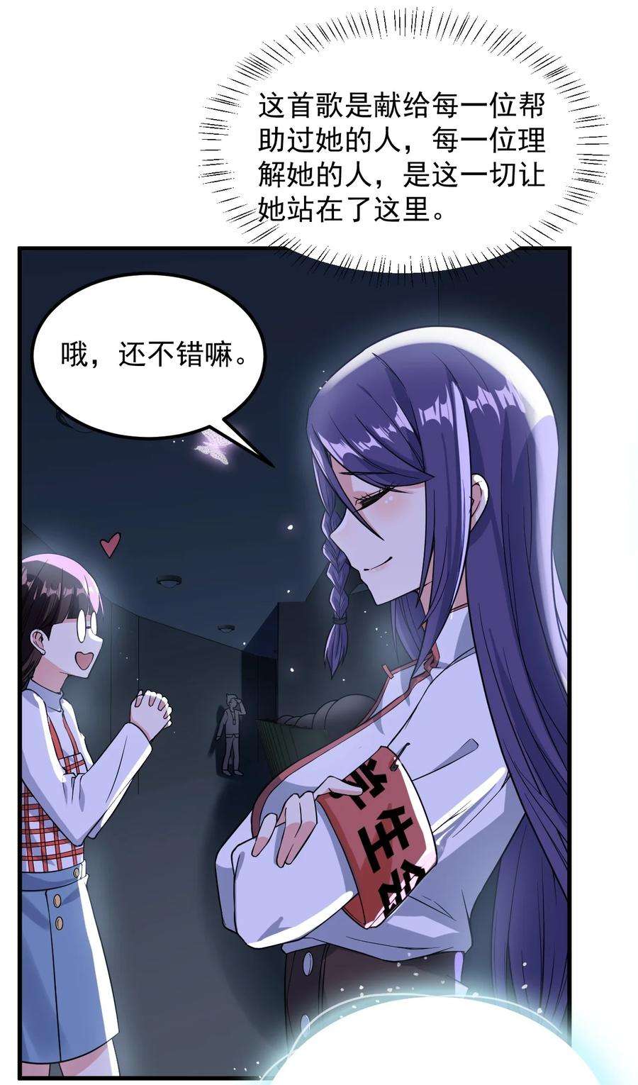 涩系大小姐的废宅养成计划065 婉转