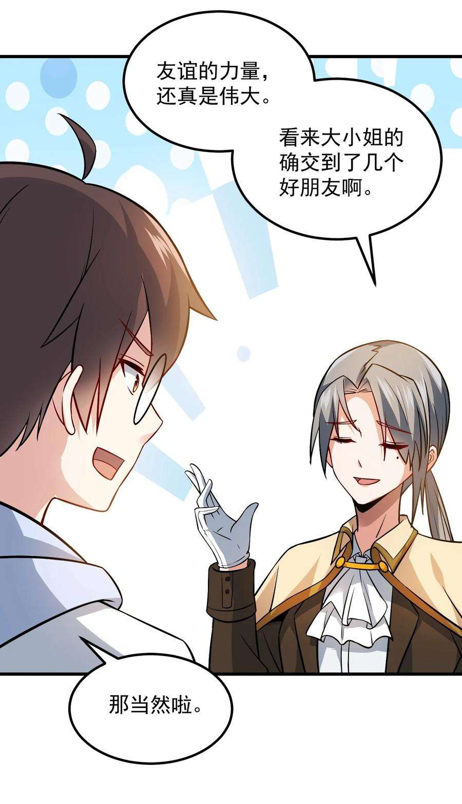 涩系大小姐的废宅养成计划066 蝶舞