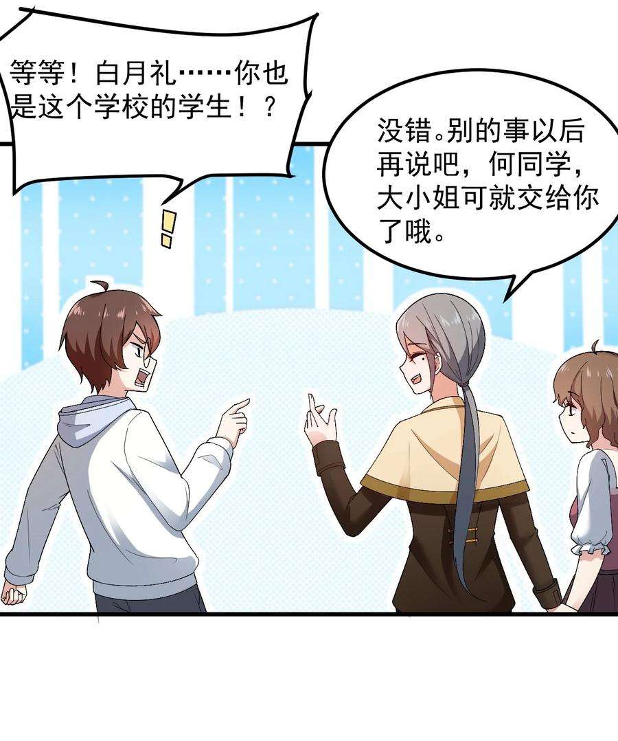 涩系大小姐的废宅养成计划066 蝶舞