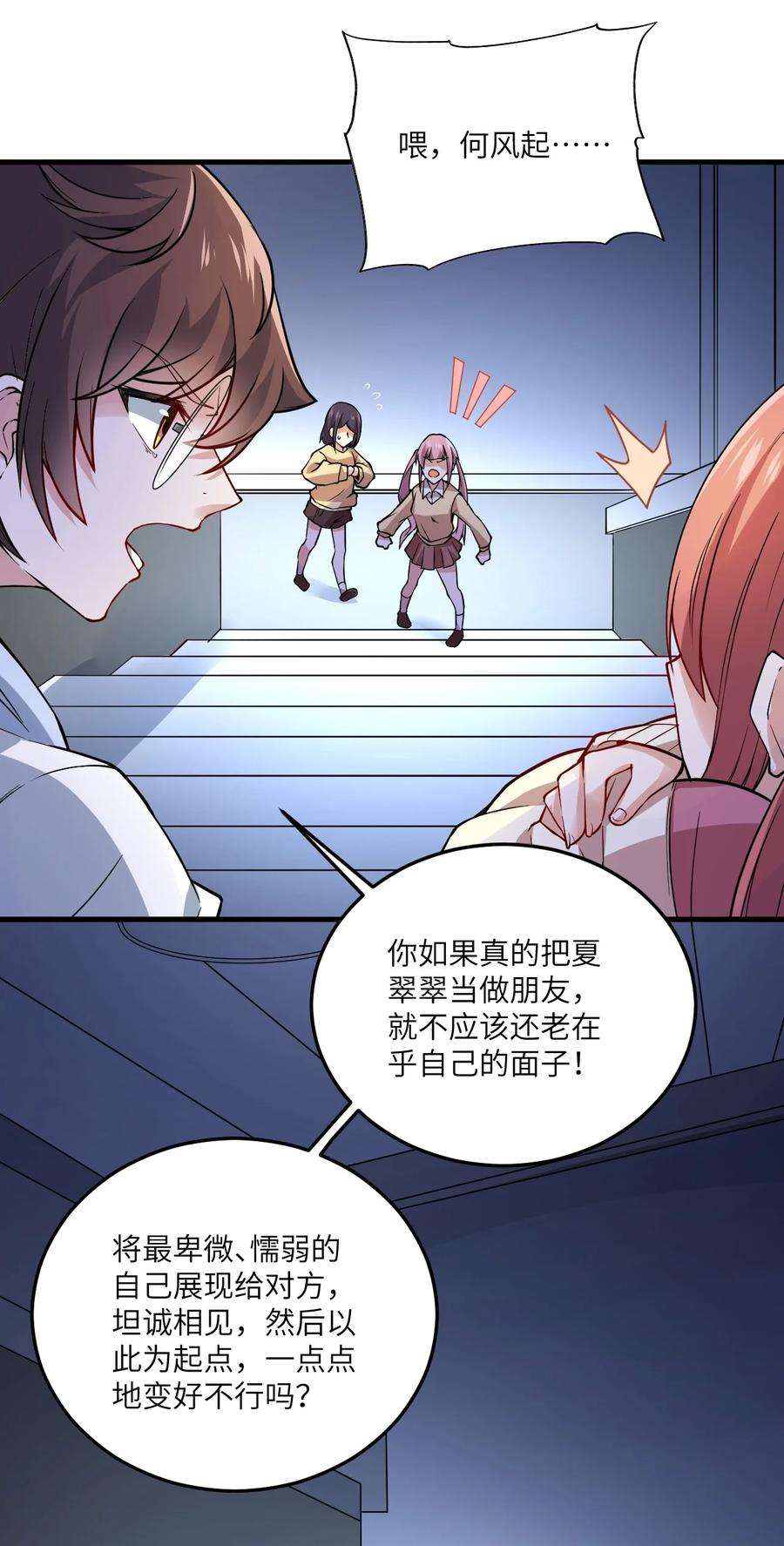 涩系大小姐的废宅养成计划066 蝶舞