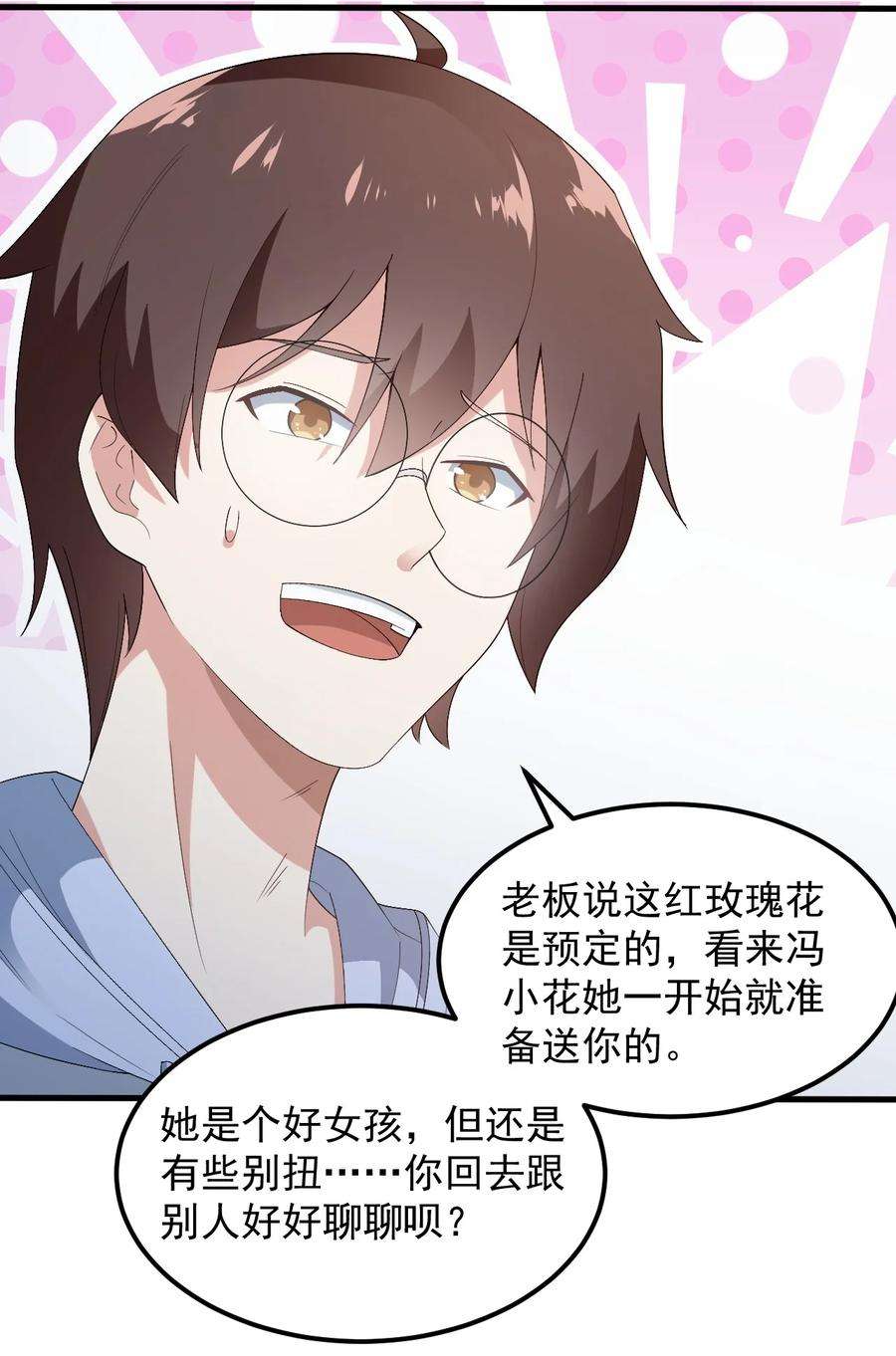 涩系大小姐的废宅养成计划067 玫瑰与王子