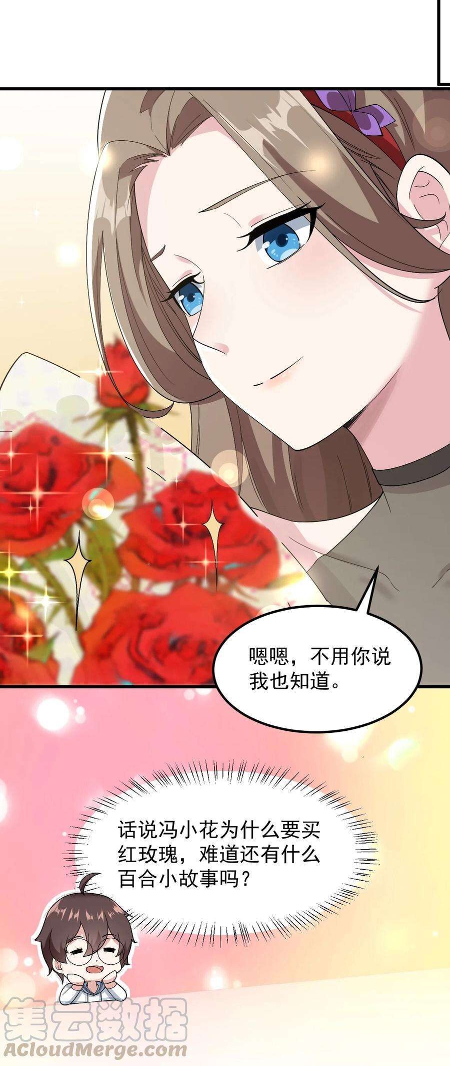 涩系大小姐的废宅养成计划067 玫瑰与王子