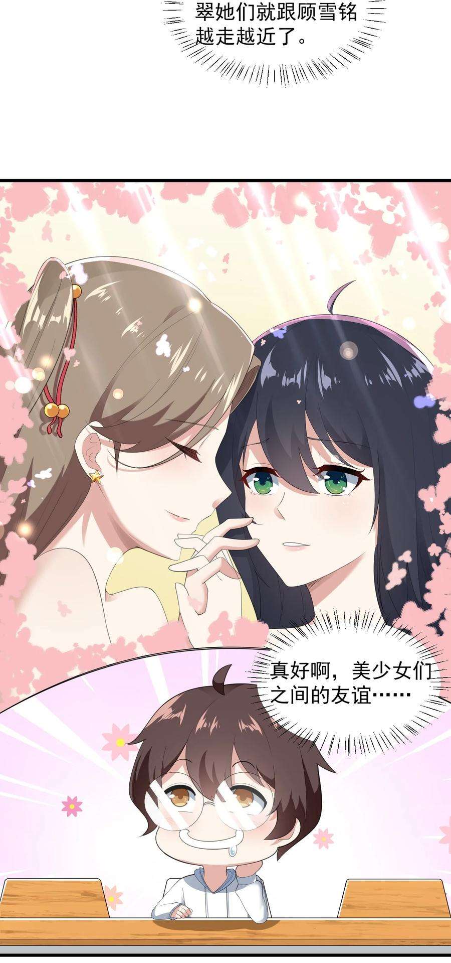 涩系大小姐的废宅养成计划067 玫瑰与王子