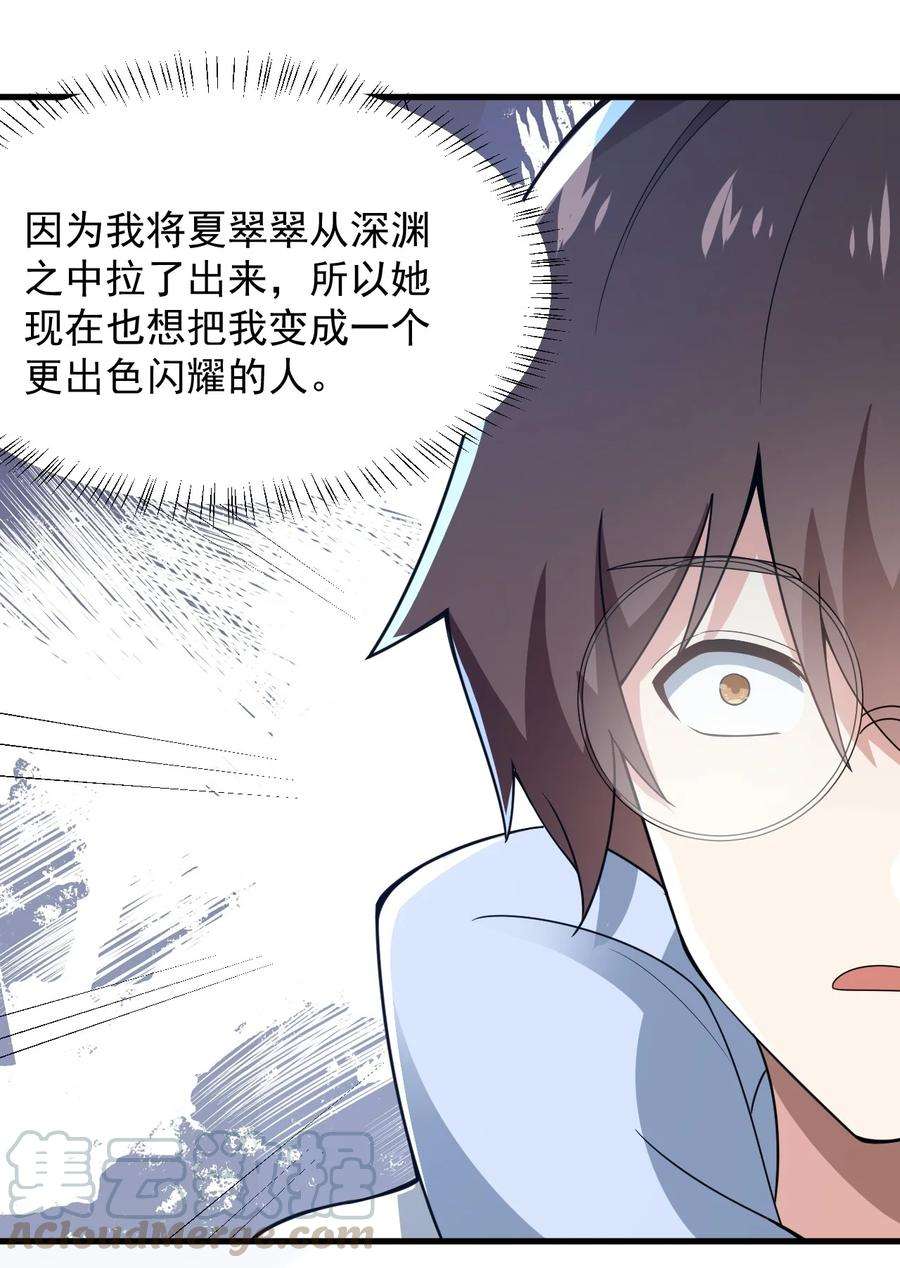 涩系大小姐的废宅养成计划067 玫瑰与王子