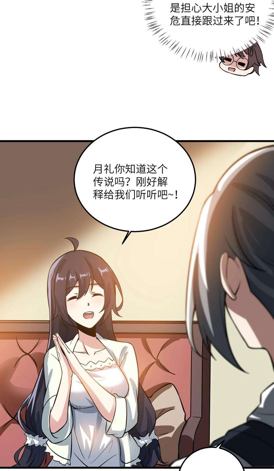 涩系大小姐的废宅养成计划068 怪异调查小组出发！