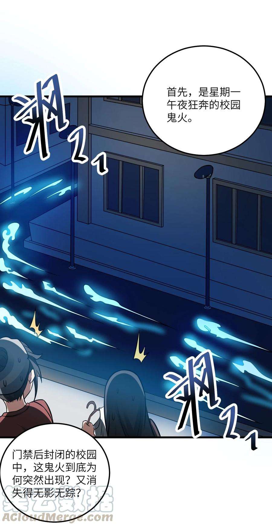 涩系大小姐的废宅养成计划068 怪异调查小组出发！