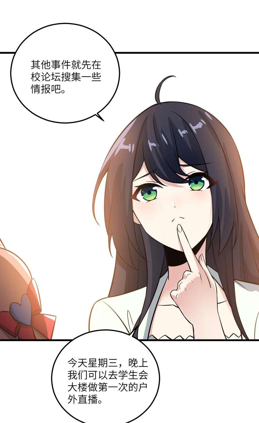 涩系大小姐的废宅养成计划068 怪异调查小组出发！