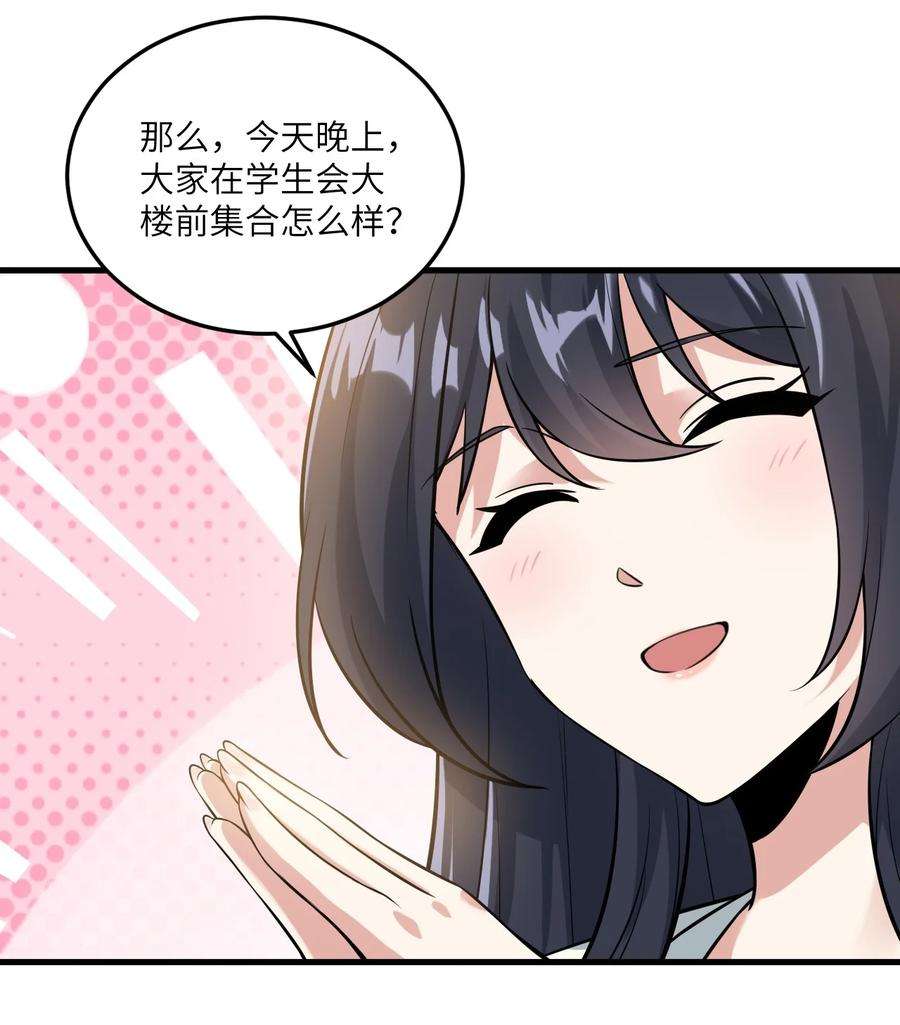 涩系大小姐的废宅养成计划068 怪异调查小组出发！