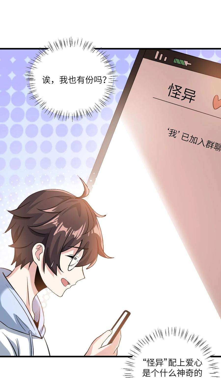 涩系大小姐的废宅养成计划068 怪异调查小组出发！