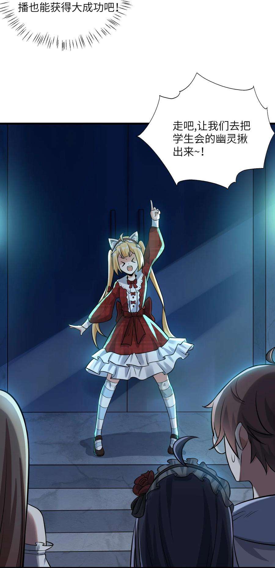 涩系大小姐的废宅养成计划068 怪异调查小组出发！