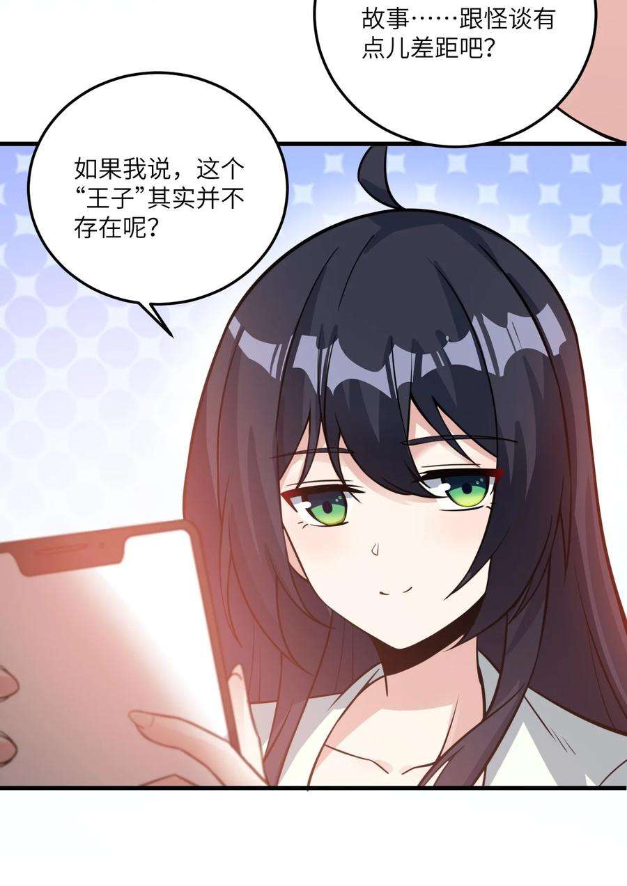 涩系大小姐的废宅养成计划068 怪异调查小组出发！