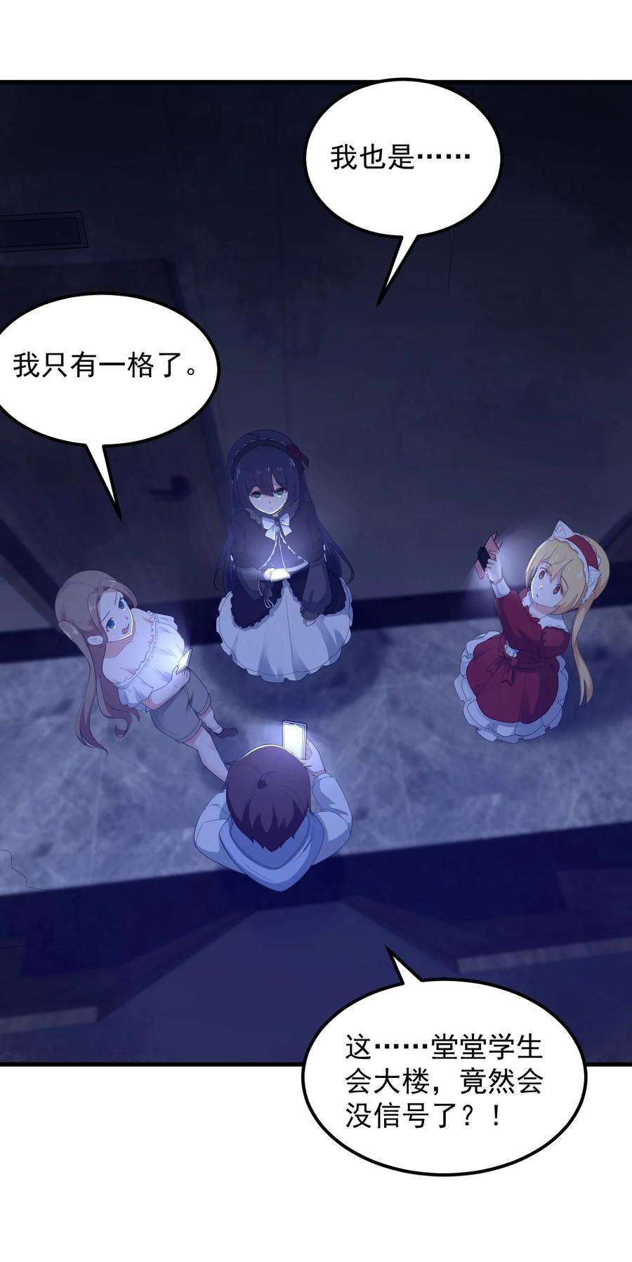 涩系大小姐的废宅养成计划069 鬼影的真相