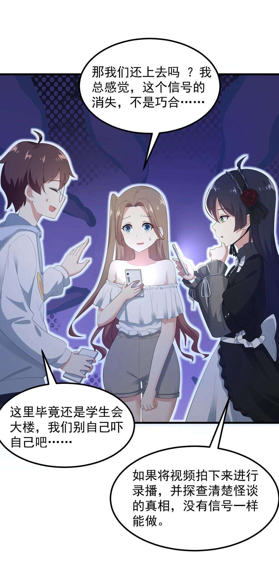 涩系大小姐的废宅养成计划069 鬼影的真相