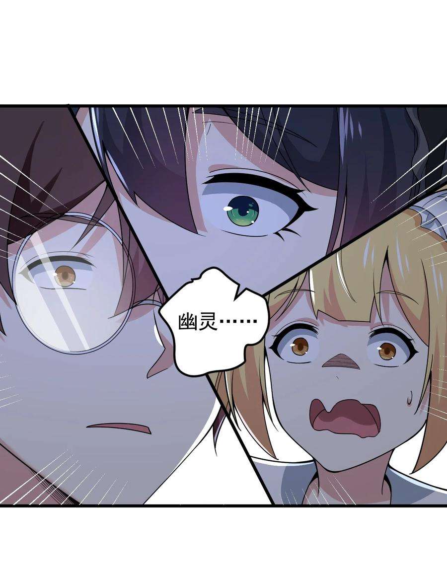 涩系大小姐的废宅养成计划069 鬼影的真相