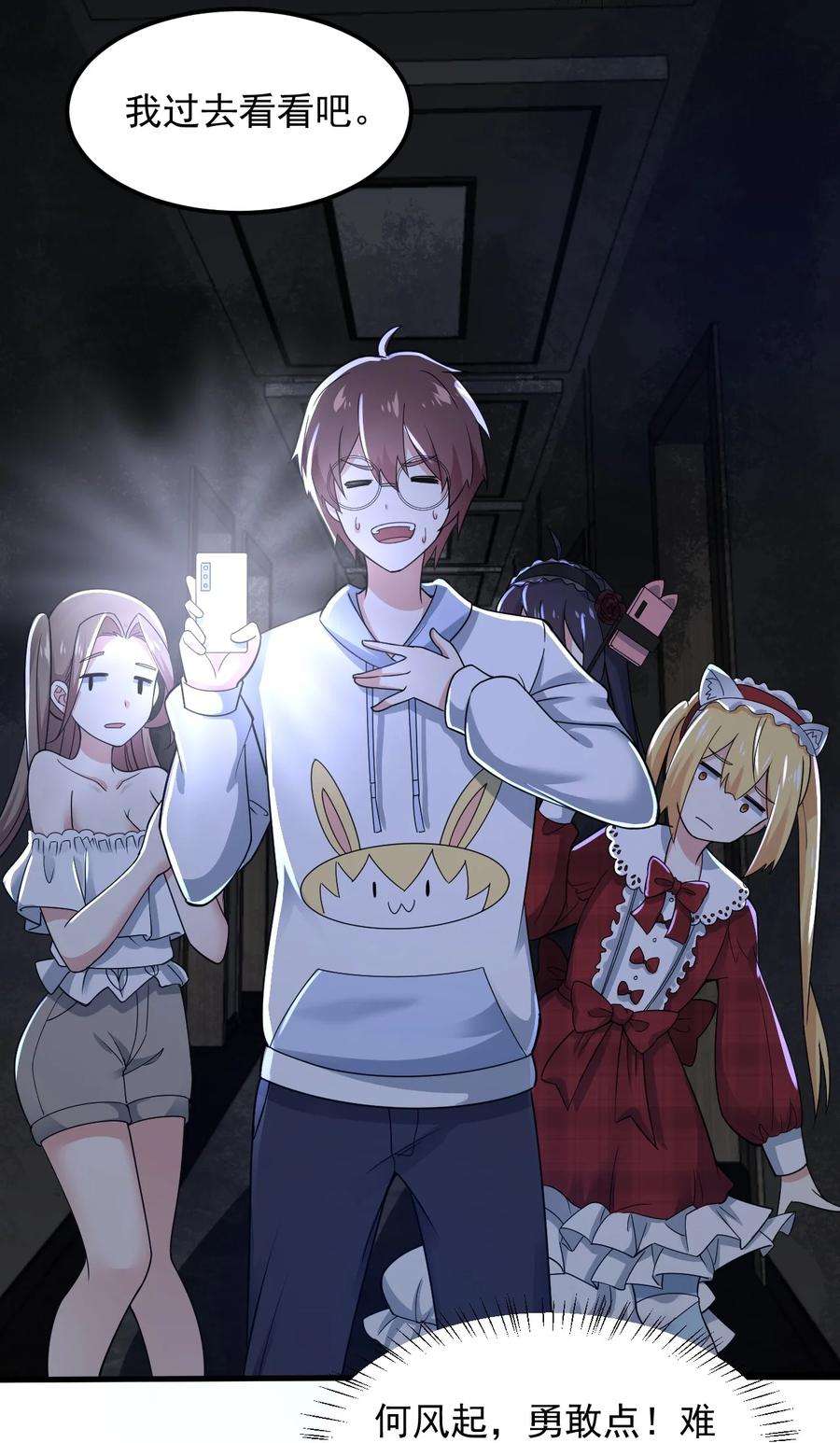 涩系大小姐的废宅养成计划069 鬼影的真相