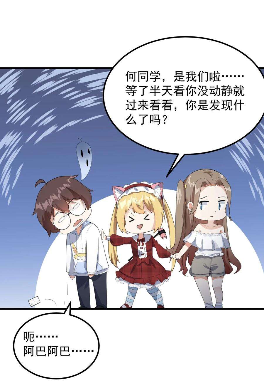 涩系大小姐的废宅养成计划069 鬼影的真相